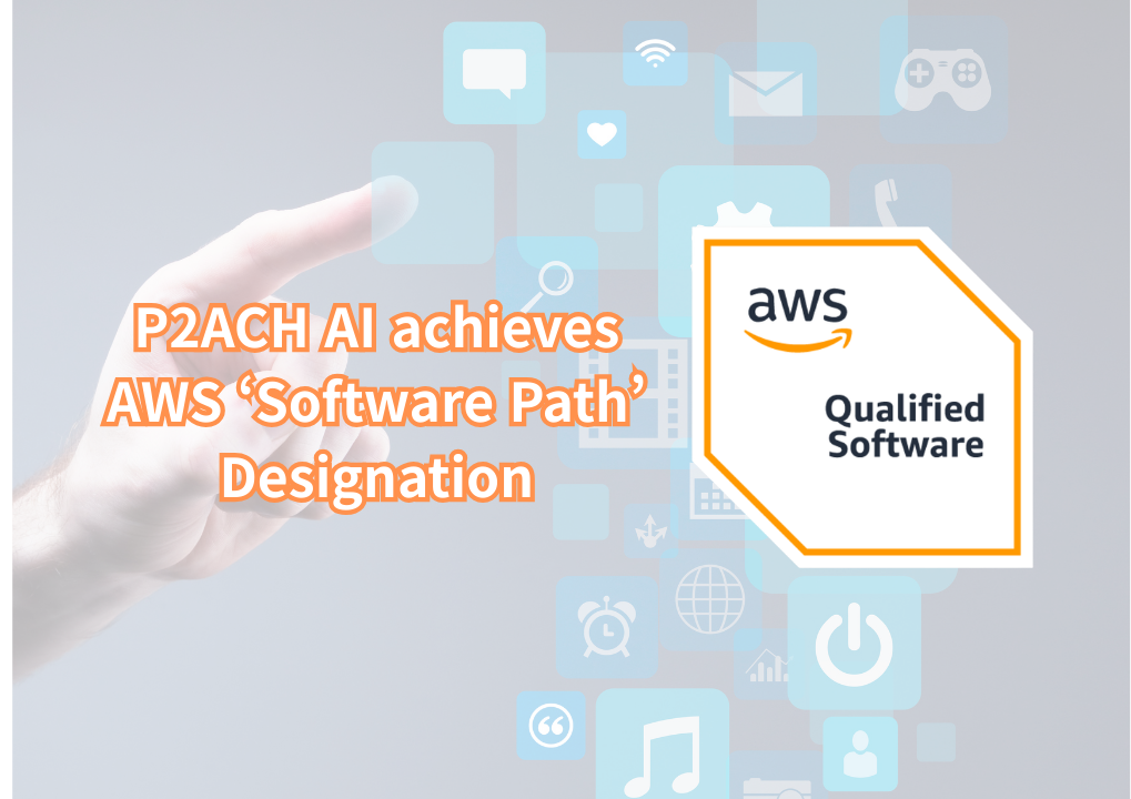 P2ACH AI、AWS『パートナーソフトウェアパス』を取得