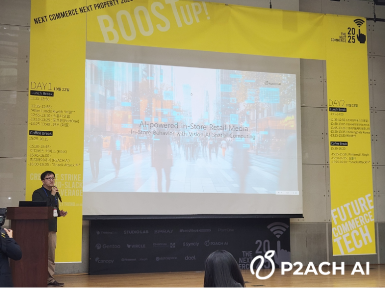 P2ACH AI、「Next Commerce 2025」でオフライン分析技術を実演
