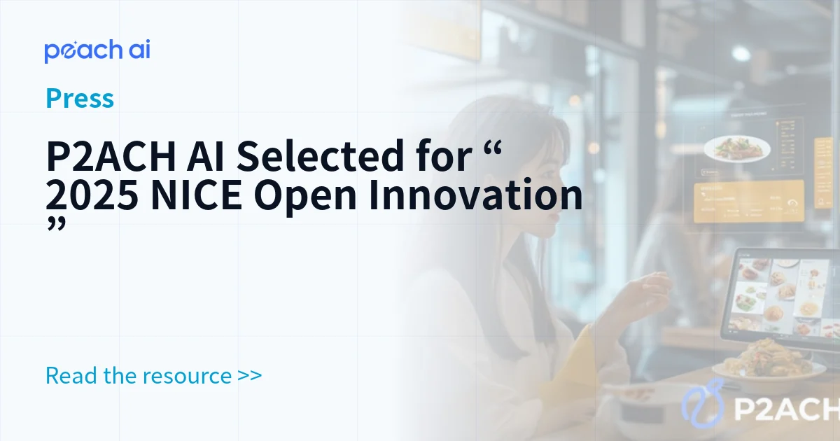 P2ACH AI Selected for “2025 NICE Open Innovation”