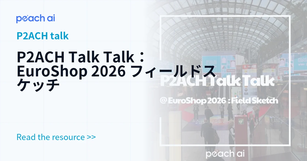 P2ACH Talk Talk：EuroShop 2026 フィールドスケッチ