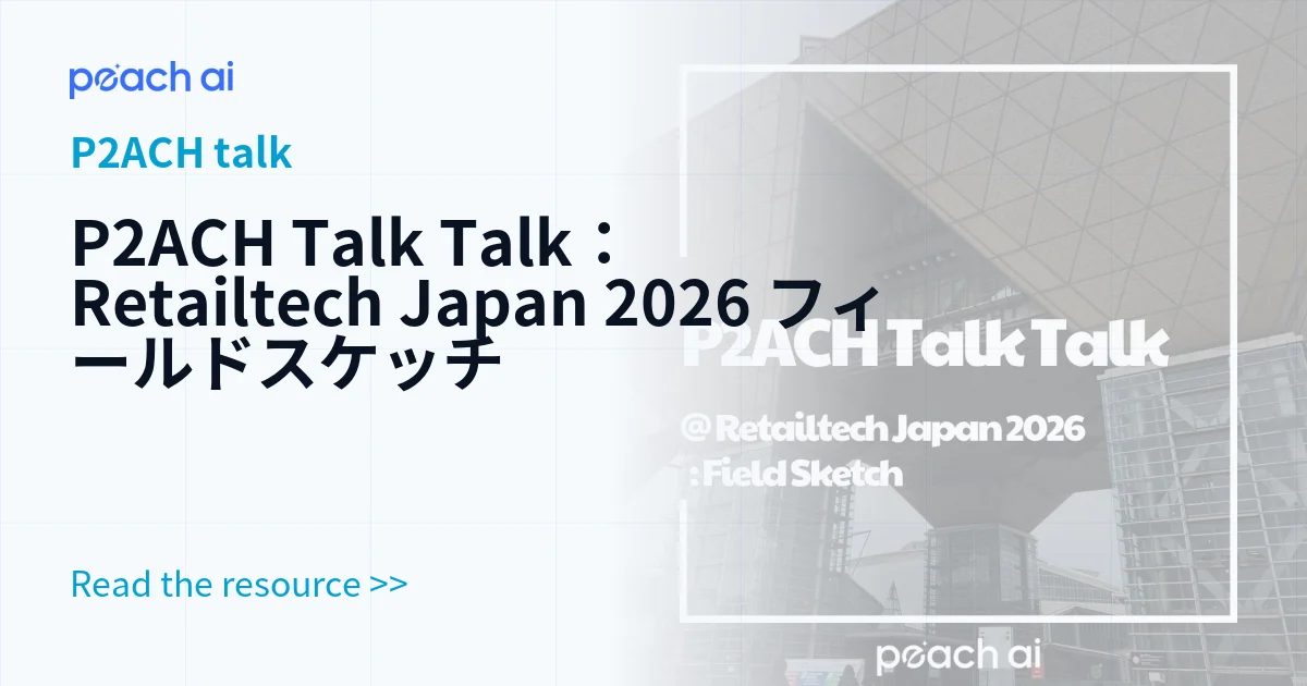 P2ACH Talk Talk：Retailtech Japan 2026 フィールドスケッチ