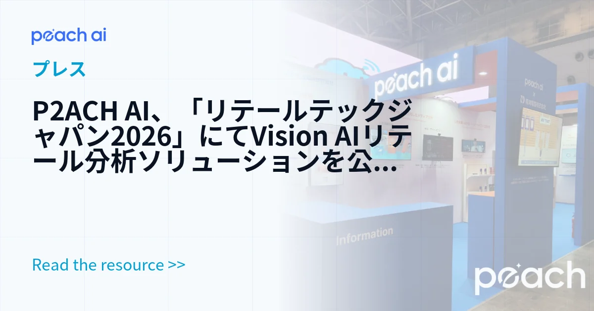 P2ACH AI、「リテールテックジャパン2026」にてVision AIリテール分析ソリューションを公開…日本リテールメディア市場への展開を加速
