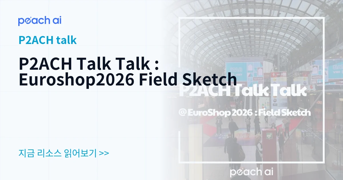 P2ACH Talk Talk : Euroshop2026 Field Sketch