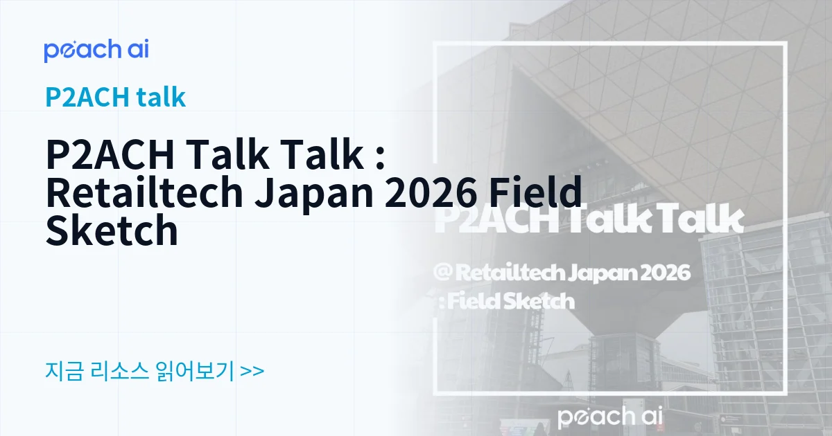 P2ACH Talk Talk : Retailtech Japan 2026 Field Sketch