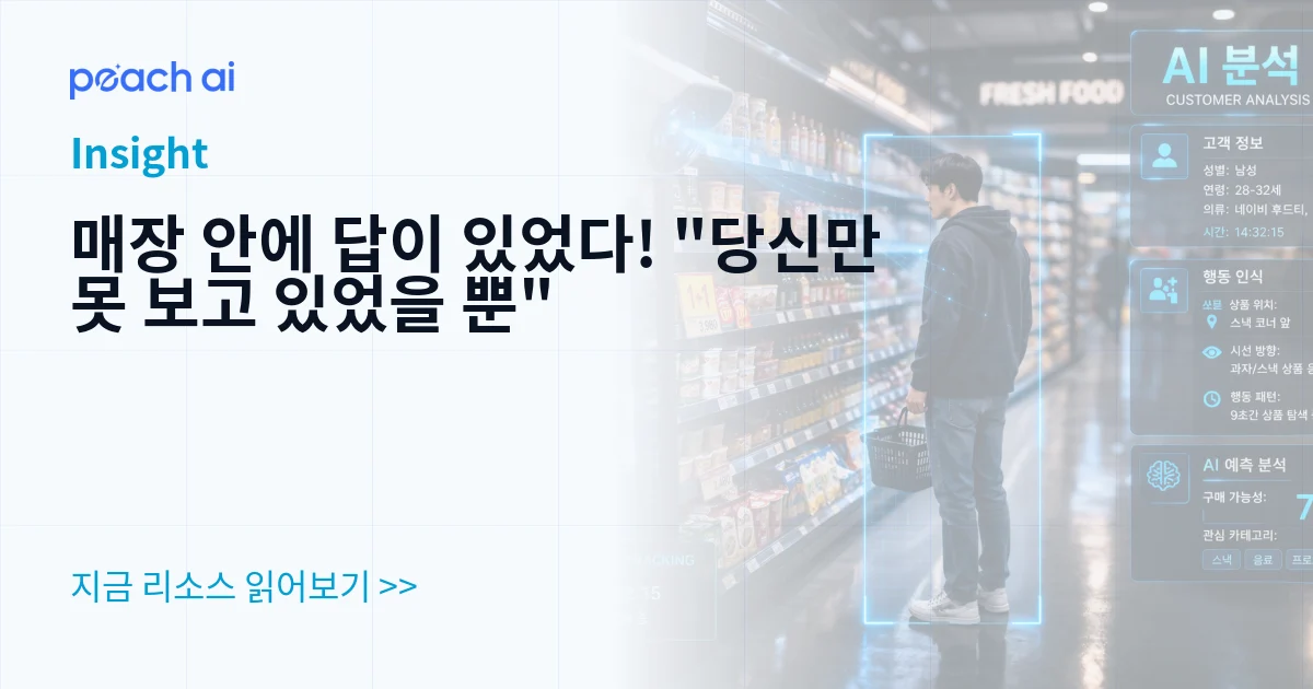 매장 안에 답이 있었다! "당신만 못 보고 있었을 뿐"