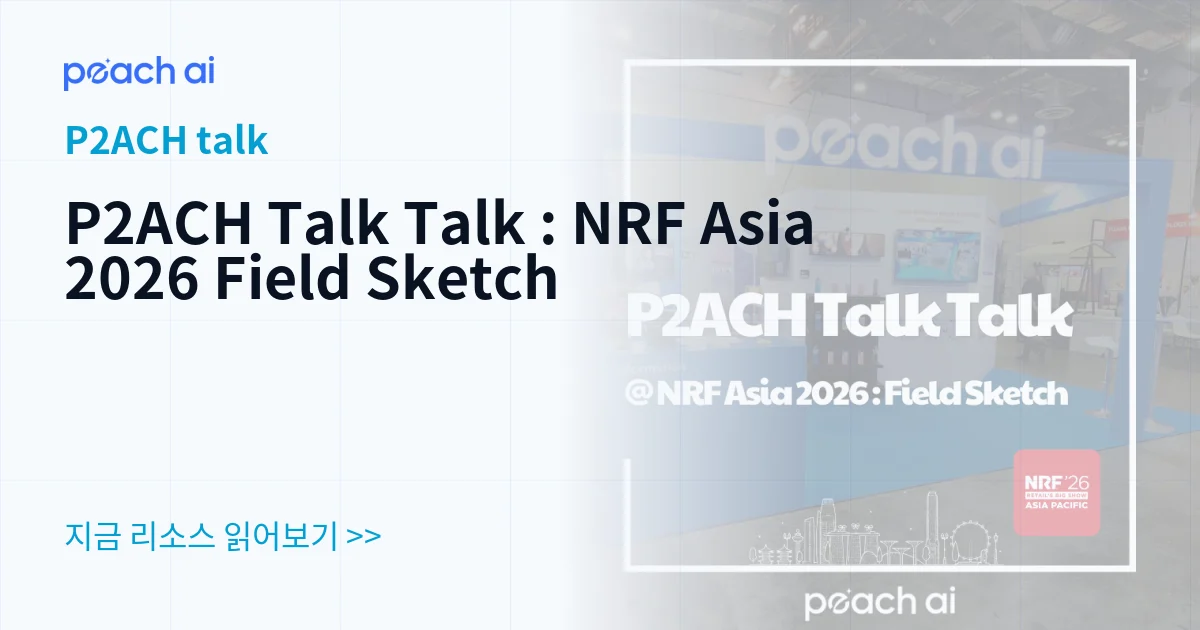 P2ACH Talk Talk : NRF Asia 2026 Field Sketch
